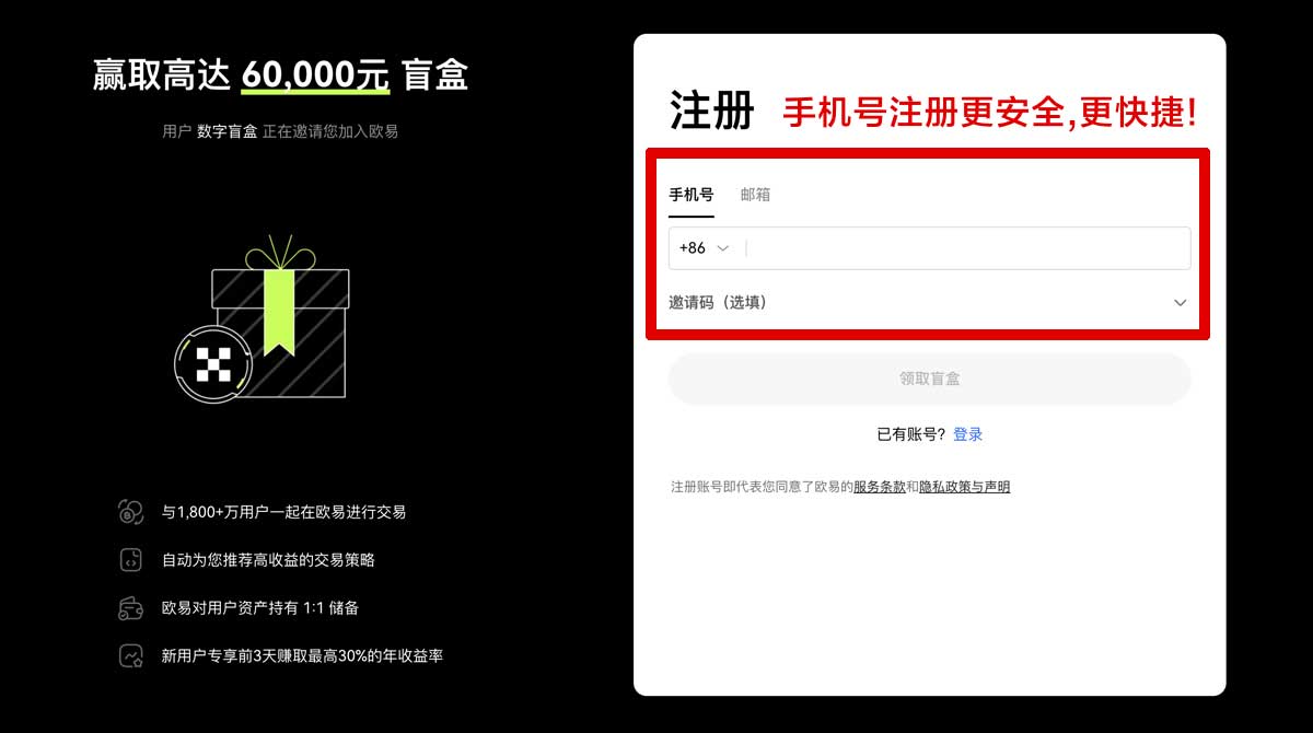 注册OK交易所APP的安全性全面解析与防护指南账户步骤